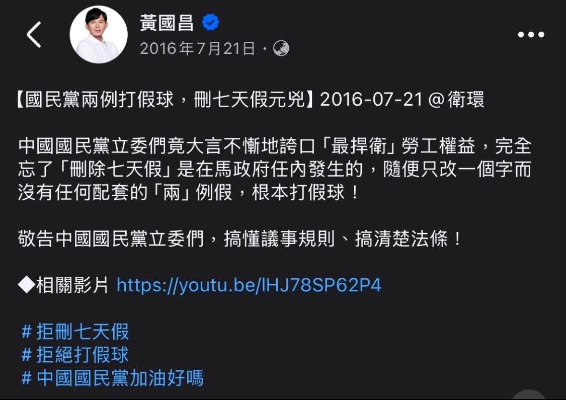 hdiojojo's tweet photo. 當初七天假可是中國國民黨刪掉的，讓黃國昌告訴你。 https://t.co/7qNH4mkeJP
