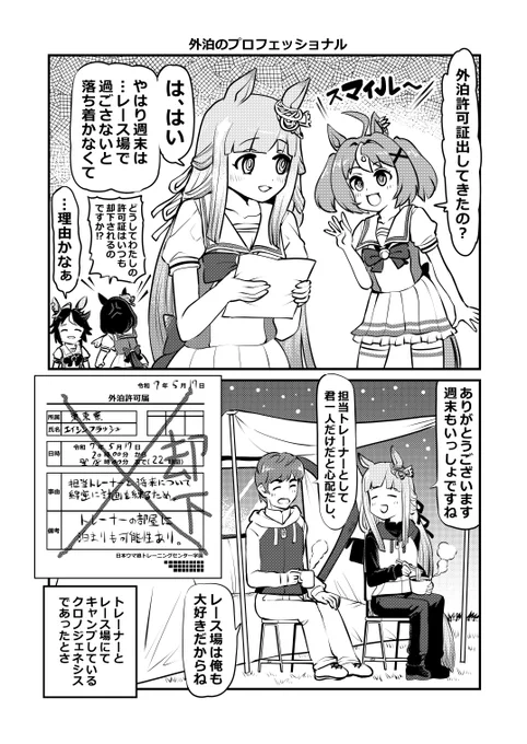ウマ娘1Pマンガ「外泊のプロフェッショナル」#ウマ娘 