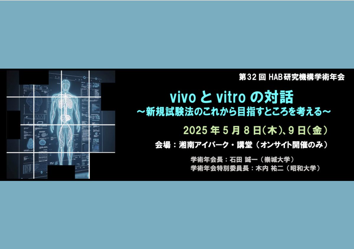2025/5/8-9開催の第32回HAB研究機構学術年会で松本が最優秀ポスター賞を受賞しました。
S. Matsumoto got an award at the 32nd Annual Meeting of the HAB Research Organization held on 2025/5/8-9.
hab.or.jp/annual_meeting…