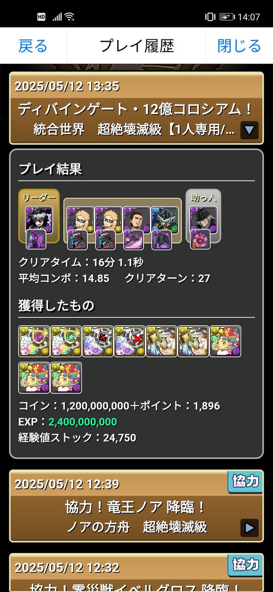1_keter's tweet photo. 絶望×ジ��ループ編成で12億コロシアムクリア。
4階層のHP半減だけコンテしましたがその他の耐久は問題なし。
#パズドラ https://t.co/tz6SvRC9Ax