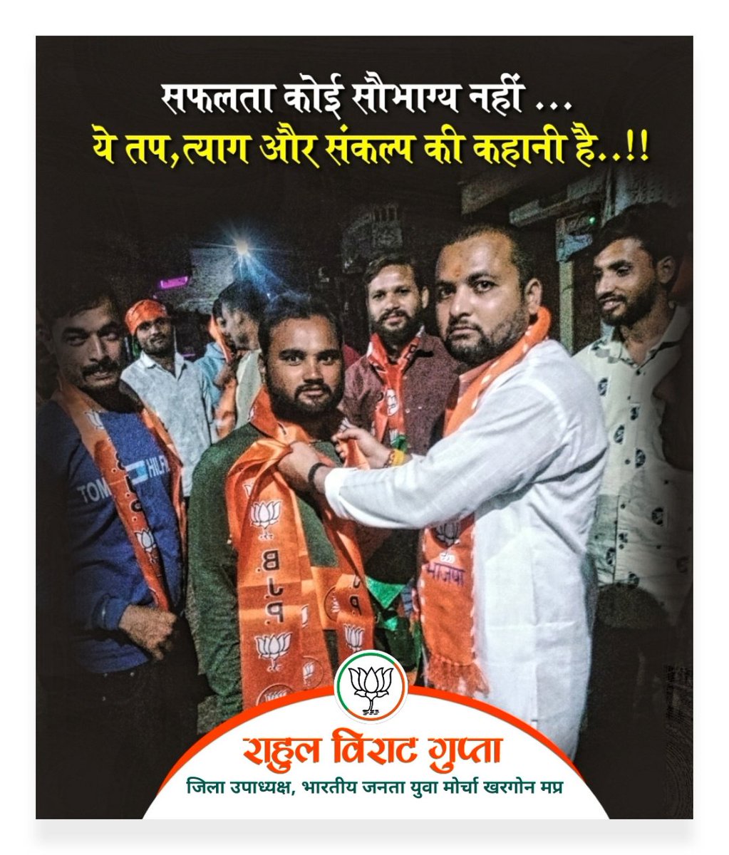 Rahulviratgupt5's tweet image. सफलता कोई सौभाग्य नहीं,
ये तप,त्याग और संकल्प की कहानी..!!

#publicpost #public #political #Politics #viralpost2025 #treding #posterart #posterdesign 
@JM_Scindia @BJP4MP