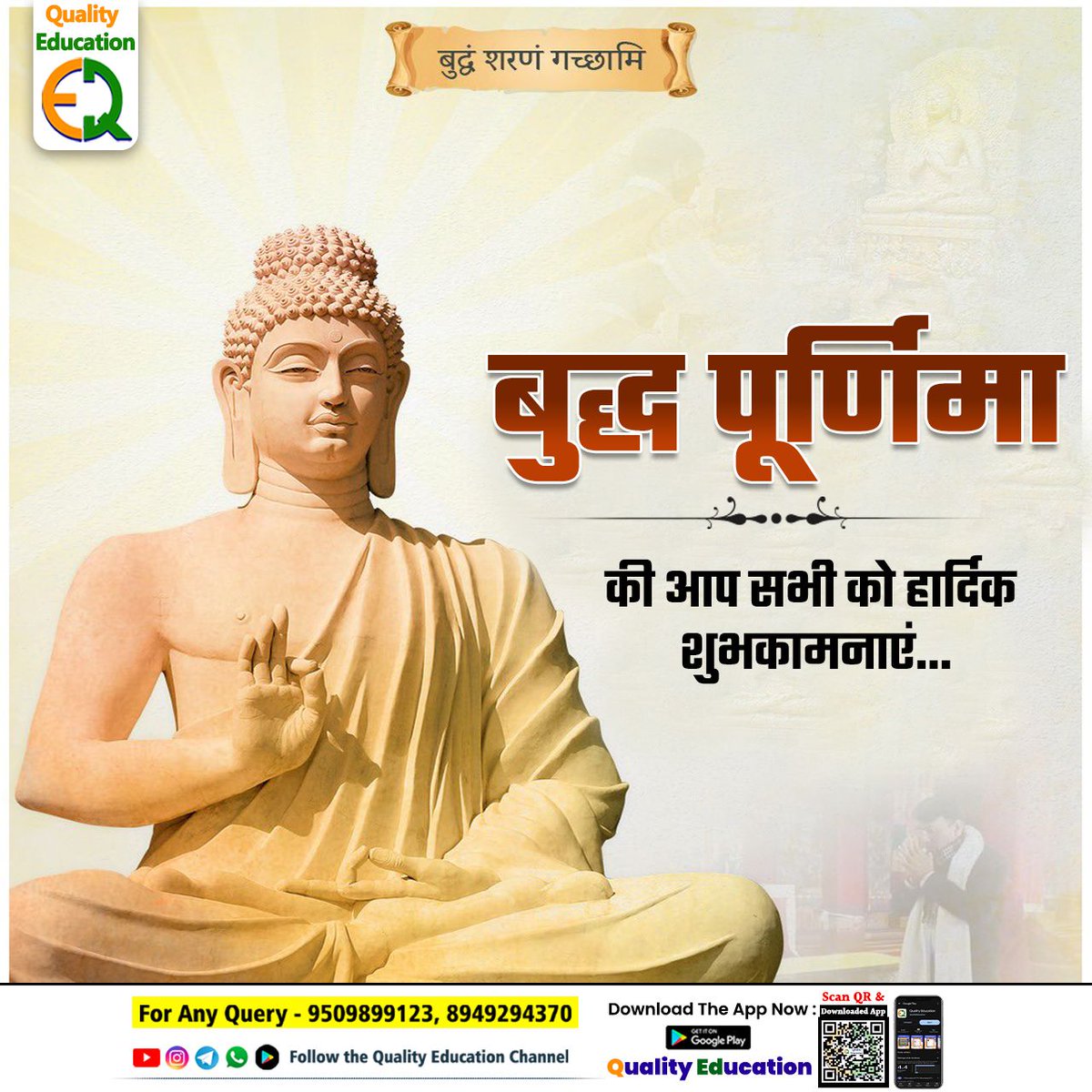 "जहाँ करुणा हो, वहीं धर्म है।
जहाँ शांति हो, वहीं बुद्ध हैं।

भगवान गौतम बुद्ध की पावन जयंती 'बुद्ध पूर्णिमा' पर शुभकामनाएं। चलें उनके बताए सत्य, अहिंसा और ध्यान के मार्ग पर।

#BuddhaPurnima #GautamBuddha