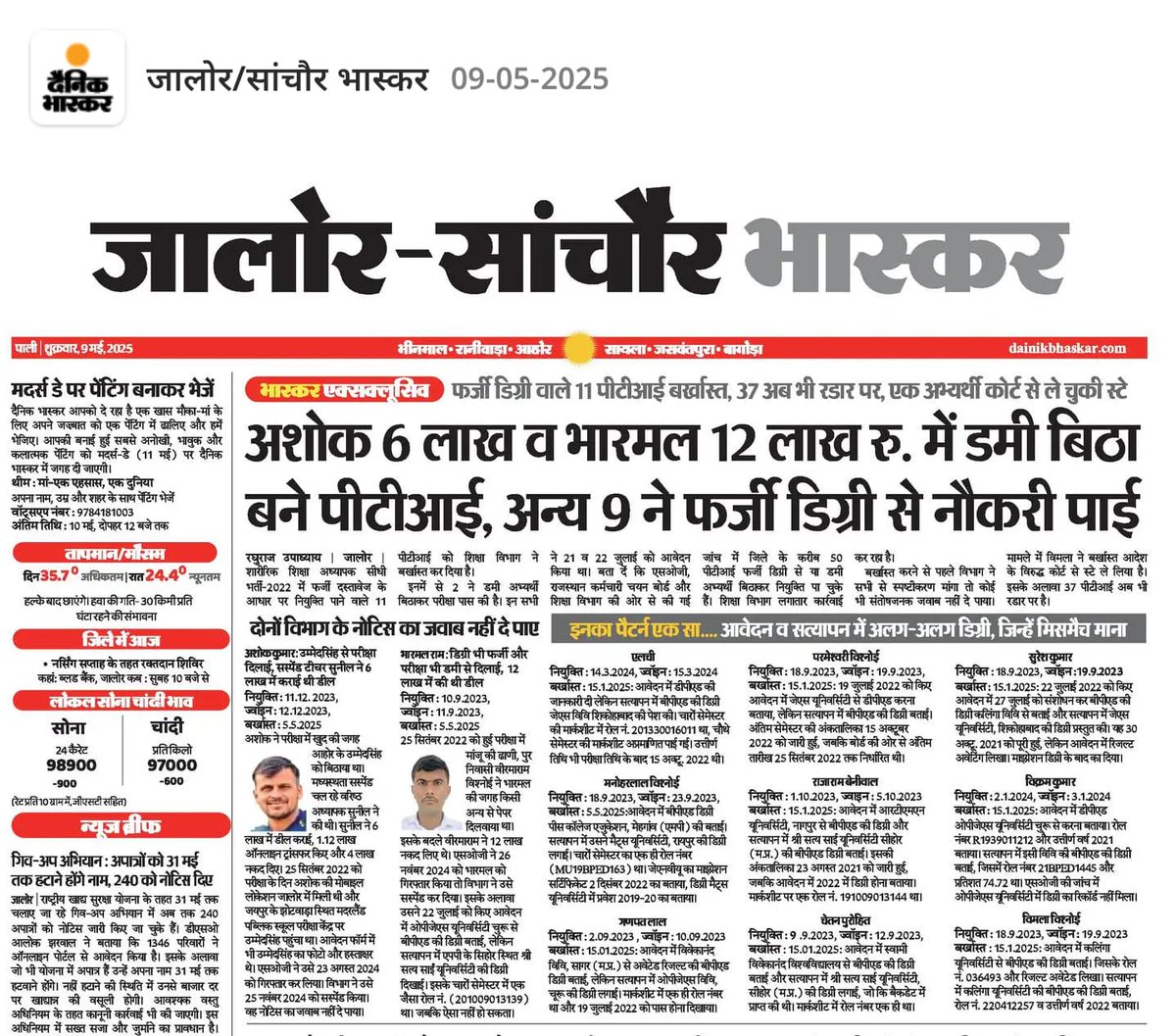 जिसका हाथ लगा उसने कमाई की और वंचितों के सपनो की बली चढ़ाई!वंचित न्याय की उम्मीद लिए इधर उधर भटक रहे है लेकिन सुनने वाला कोई नहीं!

खेला अधिकारी और कर्मचारियों ने किया सबूत देने के बावजूद नियुक्ति दी और अंजाम वंचित भुगत रहे है!

<a href="/madandilawar/">Madan Dilawar</a> जी न्याय करे🙏🙏

#pti2022_मांगे_redv