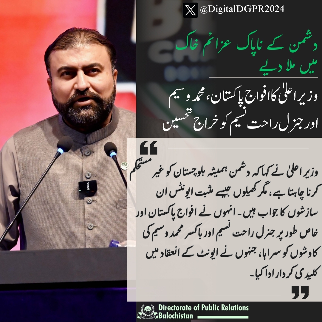 DigitalDGPR2024's tweet image. CM Balochistan @PakSarfrazbugti  announces full support for local talent as Quetta hosts Pakistan&apos;s 1st ever International Boxing Championship.
Congrats to Muhammad Waseem for winning the WBA Gold Title!
 #Boxing #Balochistan #PakistanSports #WBA