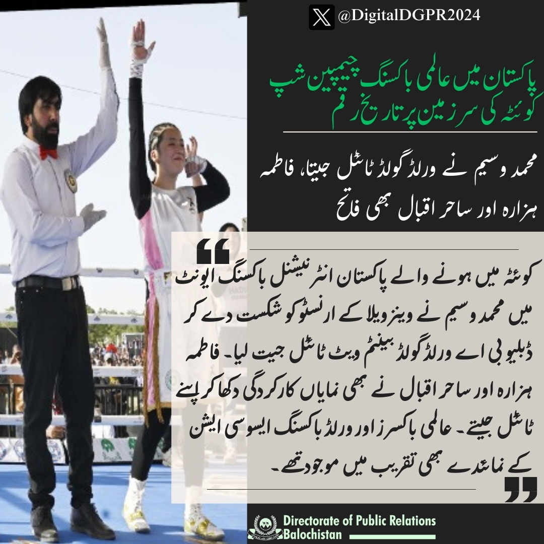 DigitalDGPR2024's tweet image. CM Balochistan @PakSarfrazbugti  announces full support for local talent as Quetta hosts Pakistan&apos;s 1st ever International Boxing Championship.
Congrats to Muhammad Waseem for winning the WBA Gold Title!
 #Boxing #Balochistan #PakistanSports #WBA