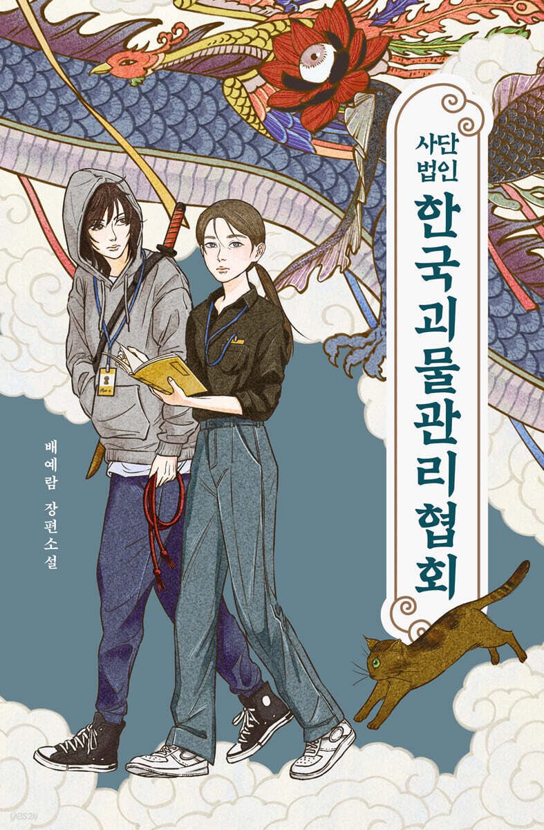 ssoap_d's tweet image. 사단법인 한국괴물관리협회 한괴협
vs 사단법인 대한귀신처리협회 대귀협
이 세계관이 너무 흥미롭고 재밌음 ㅋㅋ 
&apos;손&apos; 을 가진 한괴협과 &apos;눈&apos; 을 가진 대귀협
+ 전래동화 기반으로 진행되는 
괴물과 귀신 스토리&amp;lt;&amp;lt; 기절함너무좋음
대귀협이야기도나오면좋겟어제발