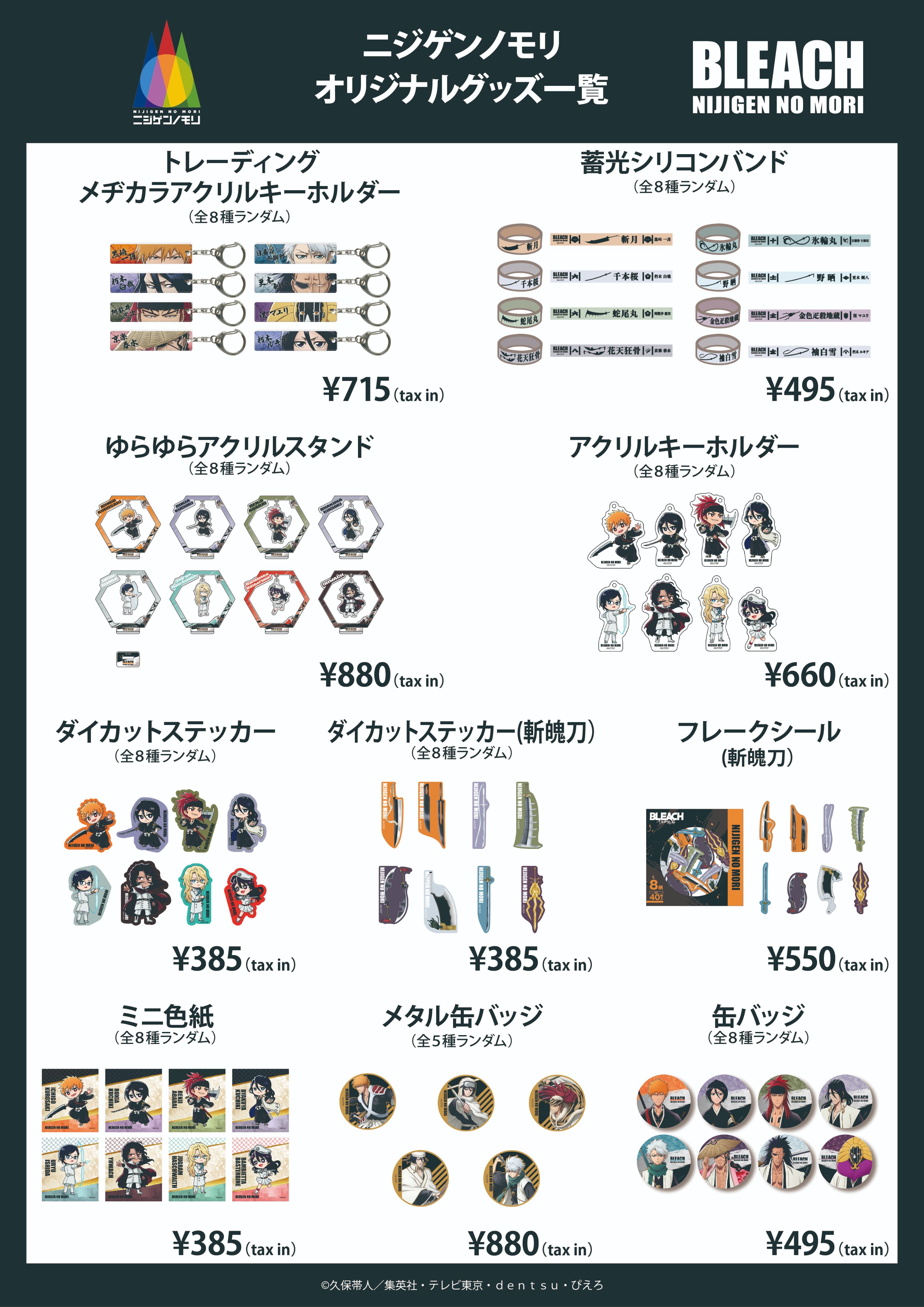 公式】『BLEACH 千年血戦篇』 × ニジゲンノモリ (@BLEACH_inNM) / X