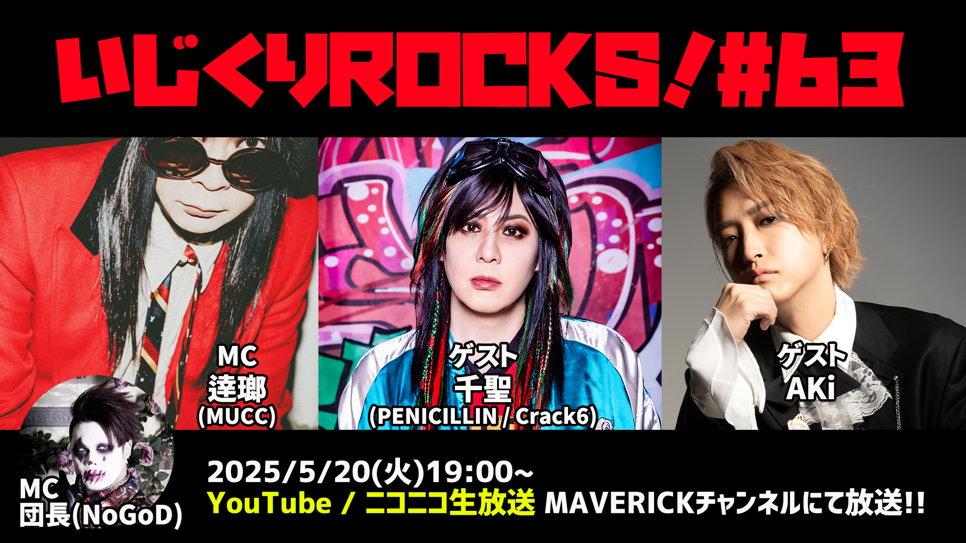 ゆっけどんぐり再販売のお知らせ | MUCC