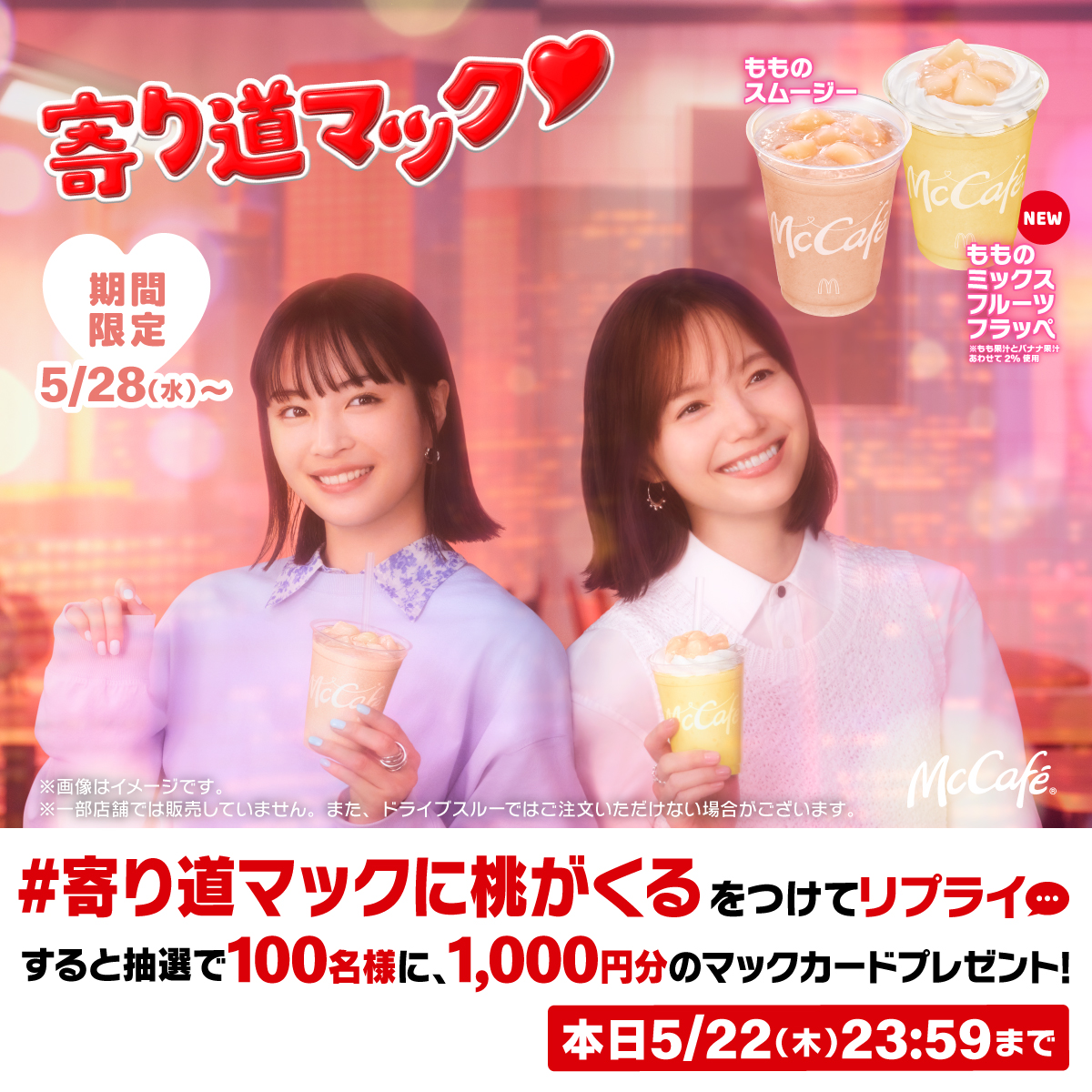 まとめ割。　マクドナルドランド　バス　缶 まとめ割。 マクドナルドランド バス 缶 まとめ割。マクドナルド