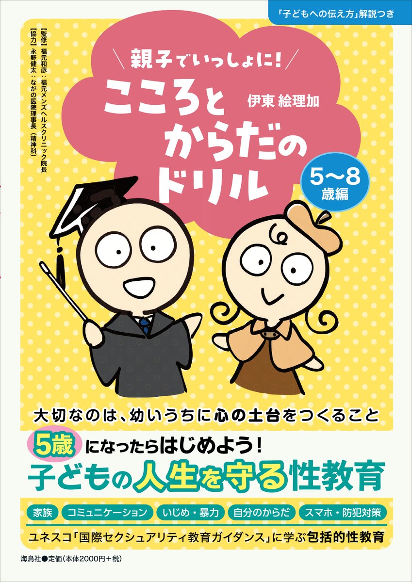 今日は、『親子でいっしょに！　こころとからだのドリル』の著者・伊東絵理加さんが某社より取材を受けました✨
気さくでありながら真摯に向き合ってくださる記者さんで、どんな記事になるのか楽しみです！
#性教育　#子育て　#新学期　#コミュニケーション