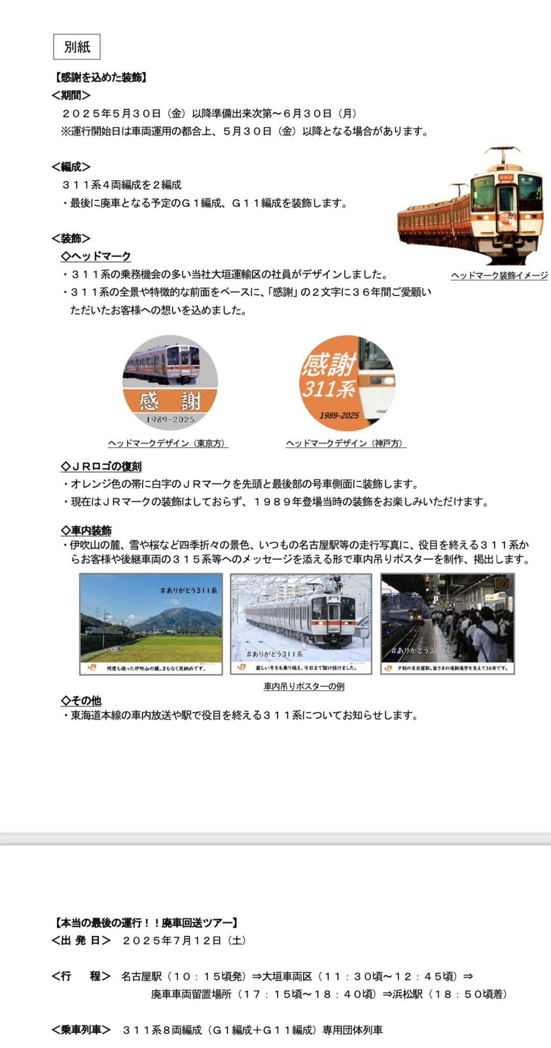 Amazon.co.jp: JR東海誕生 実車取付けヘッドマーク : おもちゃ