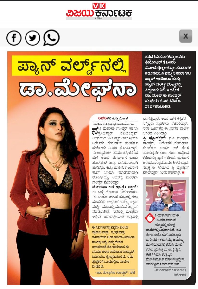 Kiran Chandra (@kiranchndra) on Twitter photo ಪ್ಯಾನ್ ವರ್ಲ್ಡ್ ಸಿನಿಮಾದಲ್ಲಿ ಡಾ.ಮೇಘನಾ, ಗುರುರಾಜ್ ಕುಲಕರ್ಣಿ ಡೈರೆಕ್ಷನ್!! <a href="/MeghanaGaonkar/">Dr. Meghana Gaonkar</a> #vijaykarnataka #lavalaVK #Kannadamovieupdate ಪ್ಯಾನ್ ವರ್ಲ್ಡ್ ಸಿನಿಮಾದಲ್ಲಿ ಡಾ.ಮೇಘನಾ, ಗುರುರಾಜ್ ಕುಲಕರ್ಣಿ ಡೈರೆಕ್ಷನ್!! <a href="/MeghanaGaonkar/">Dr. Meghana Gaonkar</a> #vijaykarnataka #lavalaVK #Kannadamovieupdate
