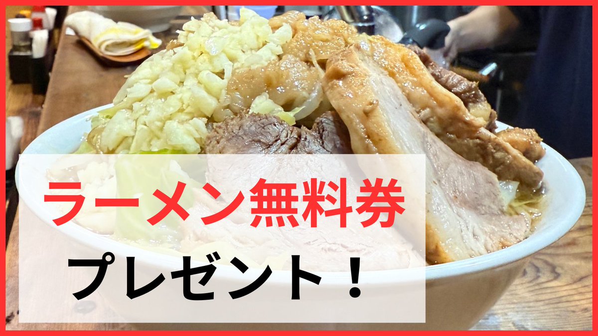 限界を超えろ上越【6月中旬オープン予定!】 (@gwkjyouetsu) on Twitter photo 【フォロワー400人突破記念🎊】
プレゼントキャンペーン🎁
"ラーメン無料券"を抽選で1名さまにプレゼント!🍜
<参加方法>
・限界を超えろ上越公式X(<a href="/Gwkjyouetsu/">限界を超えろ上越【上越妙高駅徒歩1分フルサット内に6月18日(水)オープン予定!】</a>)をフォロー
・この投稿をRP or 引用RP
<応募締切>
フォロワー数500人達成時点 【フォロワー400人突破記念🎊】
プレゼントキャンペーン🎁
"ラーメン無料券"を抽選で1名さまにプレゼント!🍜
<参加方法>
・限界を超えろ上越公式X(<a href="/Gwkjyouetsu/">限界を超えろ上越【上越妙高駅徒歩1分フルサット内に6月18日(水)オープン予定!】</a>)をフォロー
・この投稿をRP or 引用RP
<応募締切>
フォロワー数500人達成時点