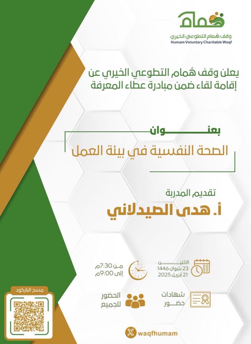 7huda7's tweet photo. ثريد | مخرجات ورشة “الرفاه النفسي في المؤسسات”

1
وش طلعنا فيه من الورشة؟
الشي اللي كان واضح من البداية:
الموظف مو آلة…
إذا ارتاح نفسيًا، يبدع.
وإذا أُهمل نفسيًا، ينسحب بصمت.
#صباح_الخير https://t.co/qjAPXm4tm7