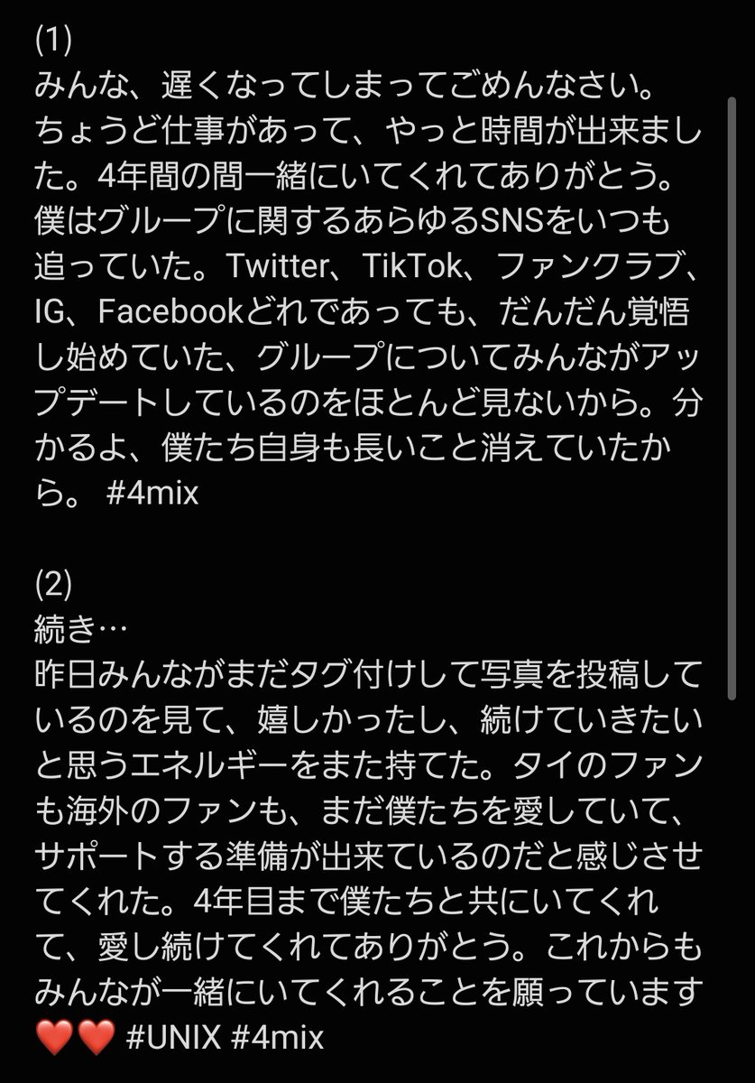 4mixjpfans's tweet image. 【和訳 / JP trans】

#4MIX #UNIX