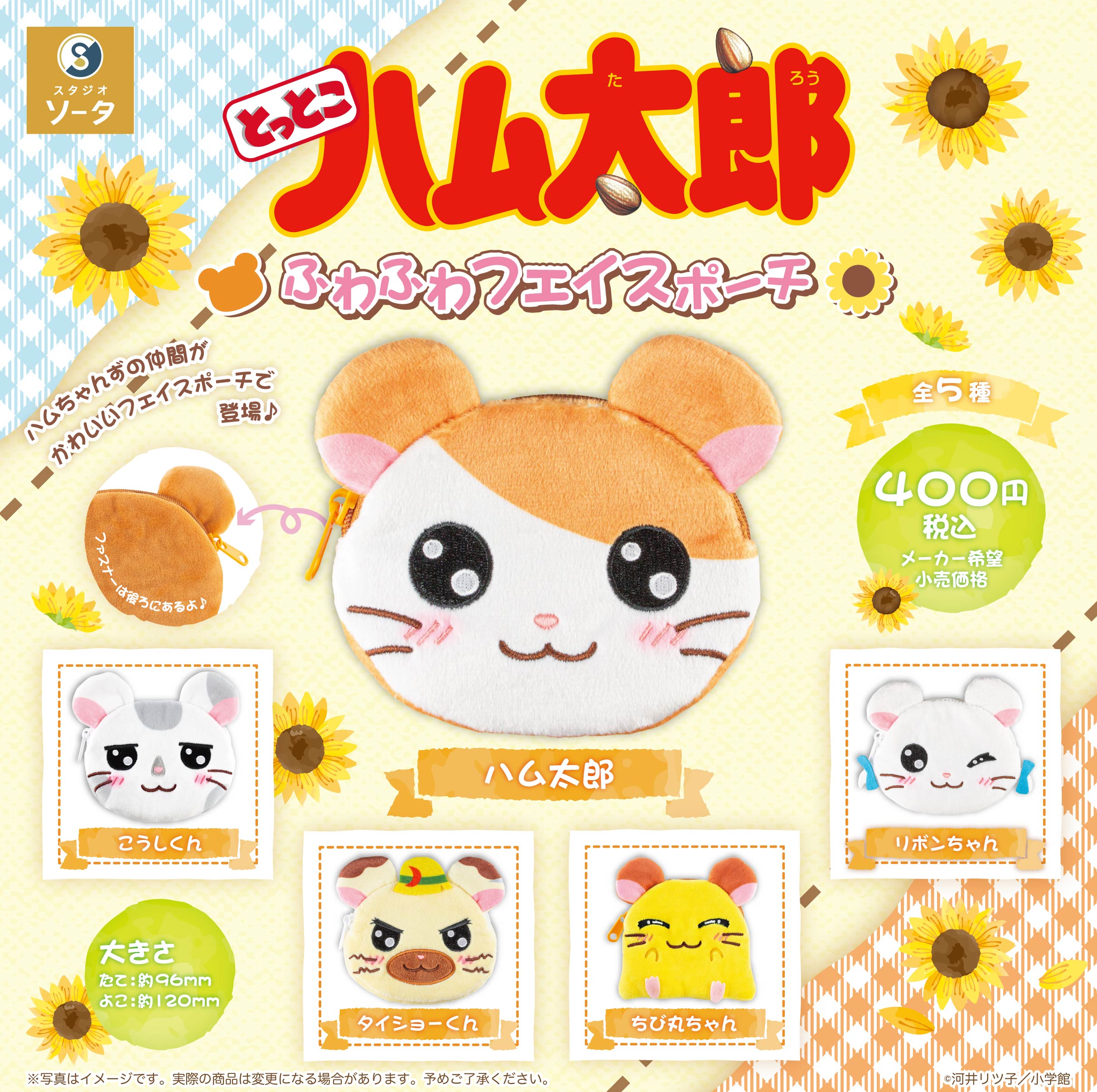 とっとこハム太郎りぼんちゃんリボン河井リツ子ハムスターハム