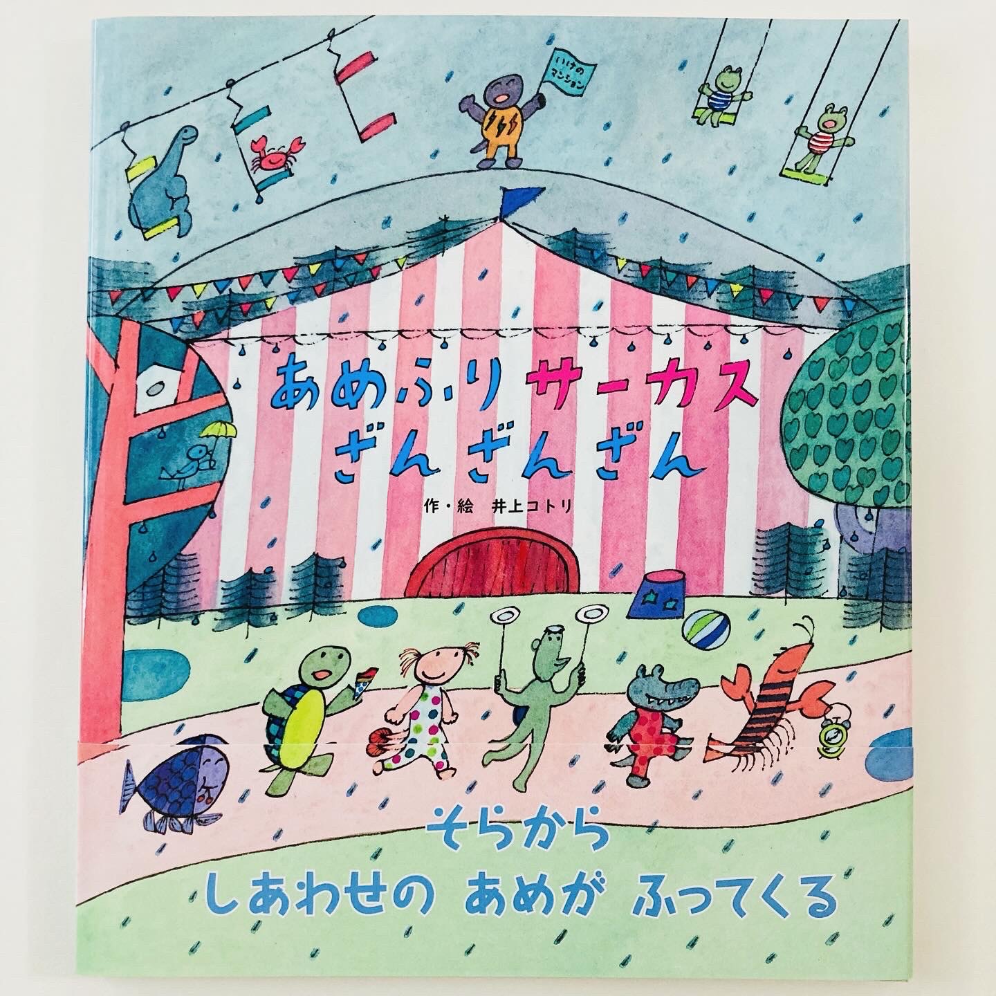 ちいさな じどうしゃ 多田ヒロシ著 初版本 フレーベル館 おひざ