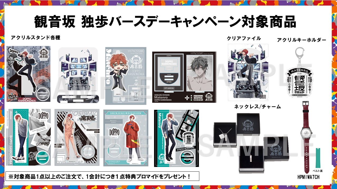ヒプノシスマイク　ファンミーティング　観音坂独歩 21個 観音坂独歩 #観音坂独歩コスプレ #doppokannonzaka #ヒプマイ