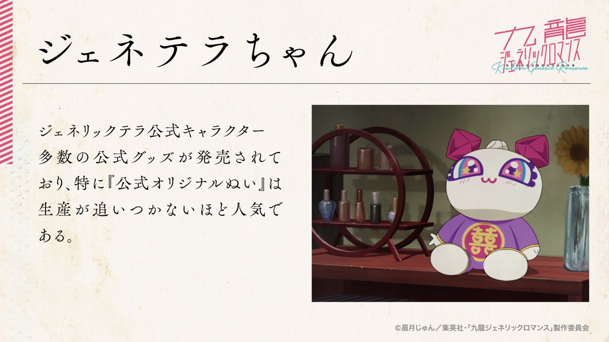 九龍ジェネリックロマンス　ジェネテラちゃん　ぬいぐるみ 製作】 九龍ジェネリックロマンス ジェネテラちゃんぬいぐるみ 色は
