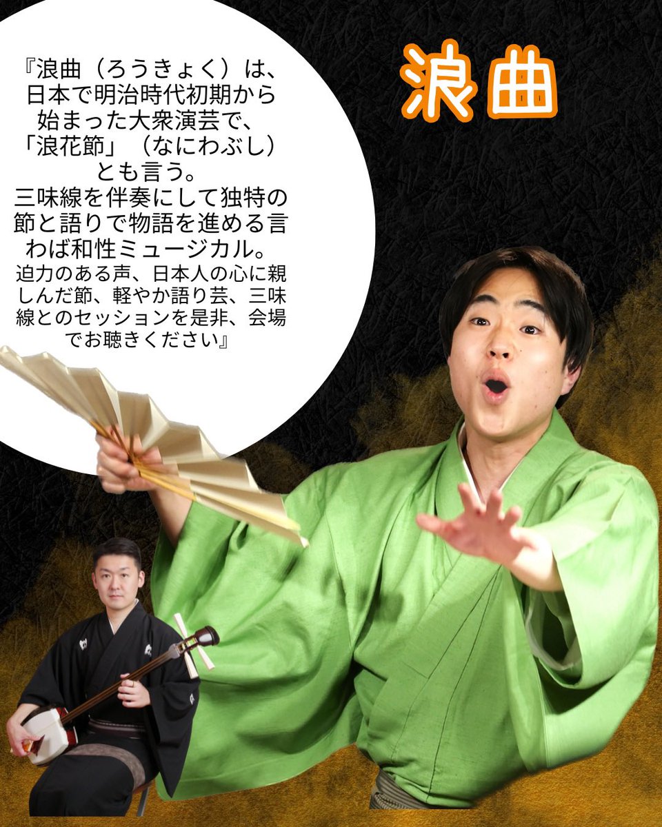 ArakawaLabo1216's tweet image. 『街中浪曲のご案内』
〜玉川わ太勉強会〜
2025/6/21(土)
17:30〜(完全予約制)
19:00~(どなたでも)
30分ずつです!
共に入場料無料です!
ワンドリンク、ワンフード制で出演者様には投げ銭となります。
※当日の営業時間は、18:00〜22:00です。
#浪曲
#浪曲生演奏