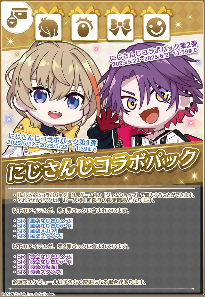 にじさんじ コラボパック第1弾！🎉🎉 #風楽奏斗 になりきれる髪型や目