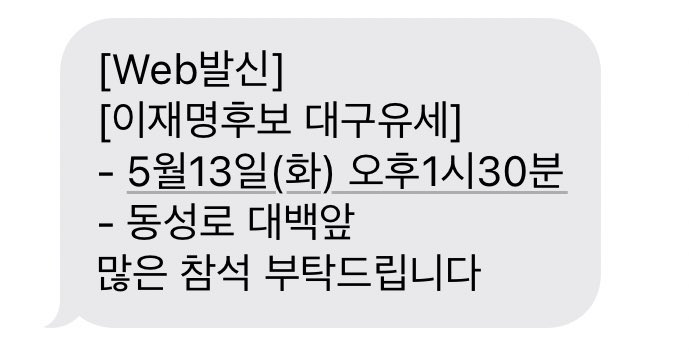 네 연차낼게요 후보님 오는데 회사가 문제냐