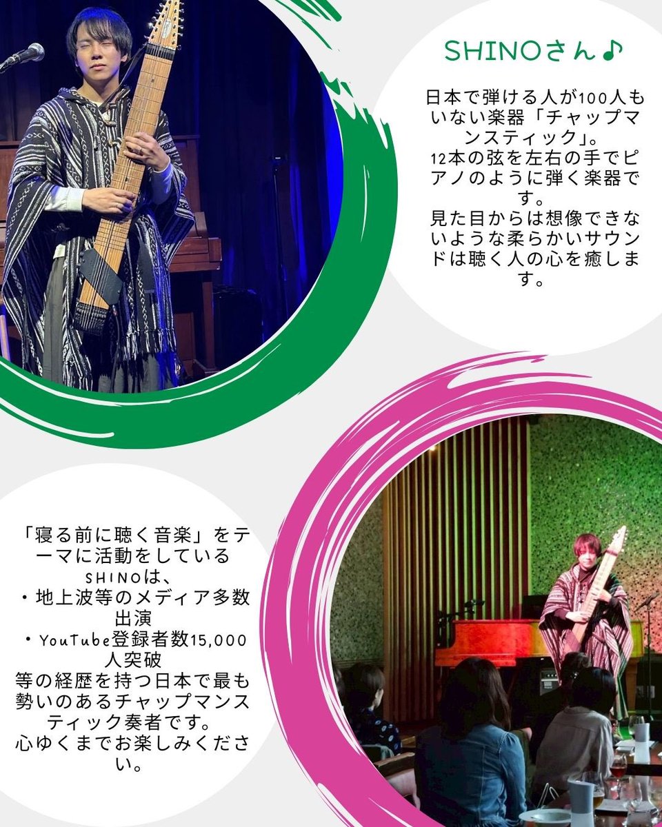ArakawaLabo1216's tweet image. 『街中MUSICのご案内』
SHINOさんによる
チャップマンスティック演奏
2025/6/27(金)
19:30〜20:00
※当日の営業時間は、18:00〜22:00です。
SHINO
日本で弾ける人が100人もいない楽器「チャップマンスティック」。
12本の弦を左右の手でピアノのように弾く楽器です。
#チャップマンスティック