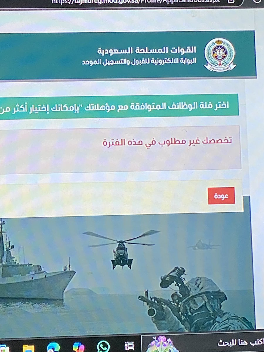 iZyaad__'s tweet photo. غريبة يطلعلي تخصصك غير مطلوب رغم ان تخصصي موجود ضمن التخصصات المطلوبة لهذه السنة ؟ #وزارة_الدفاع https://t.co/979s6diV8k