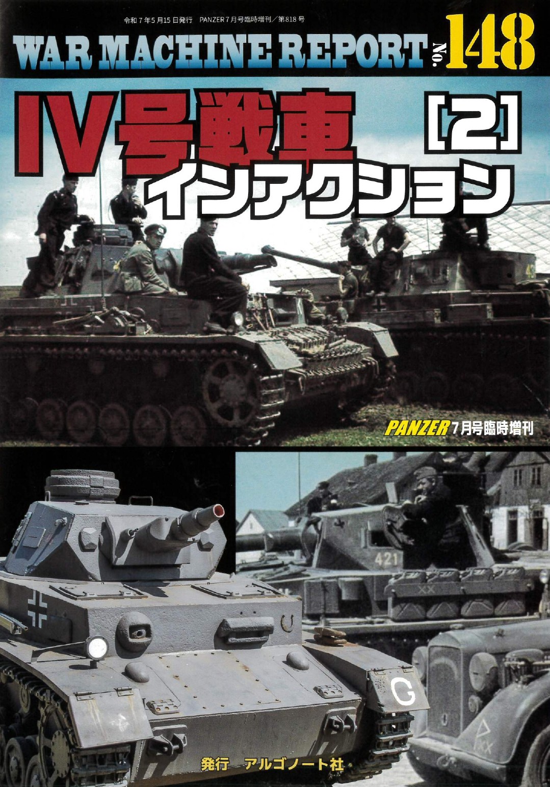 月刊PANZER パンツァー（公式） on X: 