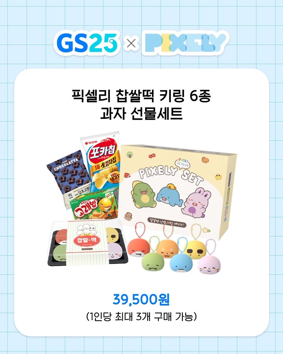 #뜰팁장터 #뜰팁_장터 #rt 

📌찹쌀떡 키링 6종 과자 선물세트 

원가양도 구합니다ㅠ
세트가격에 과자는 없어도 괜찮아요
디엠으로 와주시면 감사하겠습니다

📌구할시 알티추첨 한분께 만원 입금해드립니다,, 🥺