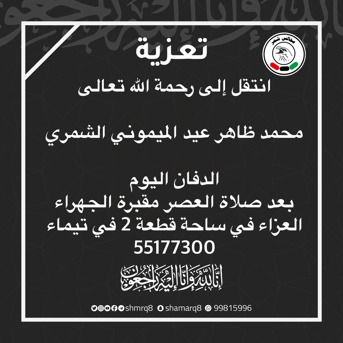 شبكة مجالس شمر tweet media