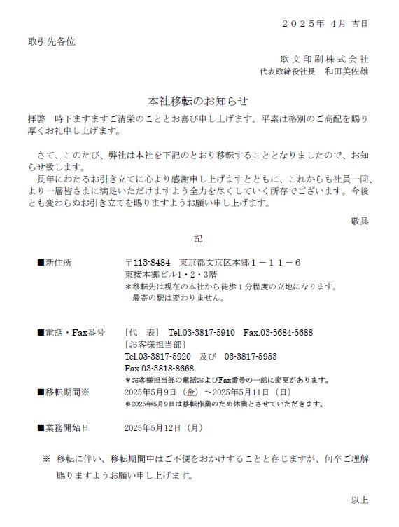 2378_obun's tweet photo. こんにちは！ 東京都文京区🌥️
何とかオフィスの移転が完了しました。
徒歩2分位の移動なので、それはよいのですが。

しかし、半日で新しい環境にも慣れてきました。
意外とそういう物かもしれません。
心機一転頑張ります。よろしくお願いします！😊

#企業公式つぶやき部 
#起業公式相互フォロー https://t.co/NyAQniqSDn