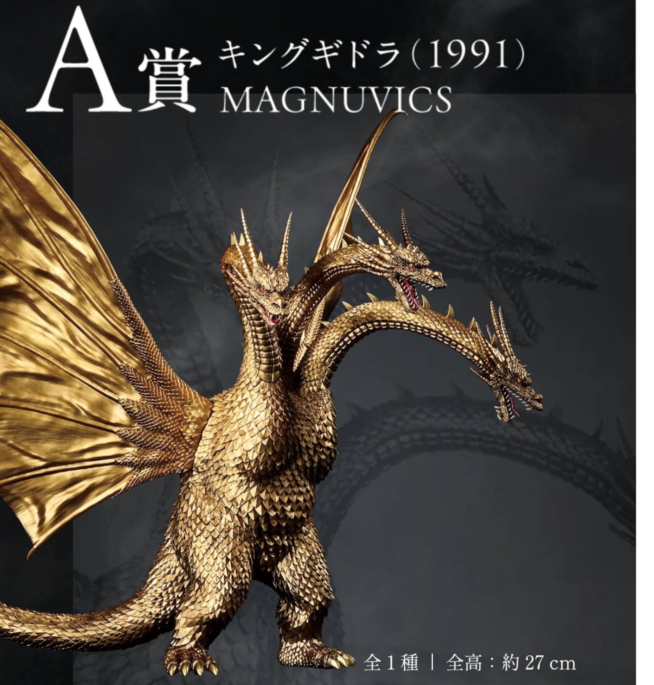Amazon.co.jp: 東宝大怪獣シリーズ キングギドラ 2001年版 全高