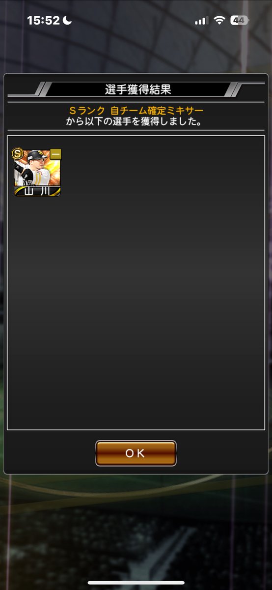 #プロスピA 
ミキサーきたぞぉー！！！
1回目有原きたぁ！神！！
2回目フルス山川！やばすぎ！！
このまま近ちゃん、いまみー、ノビピン藤井こい！！
3回目…もうやめます