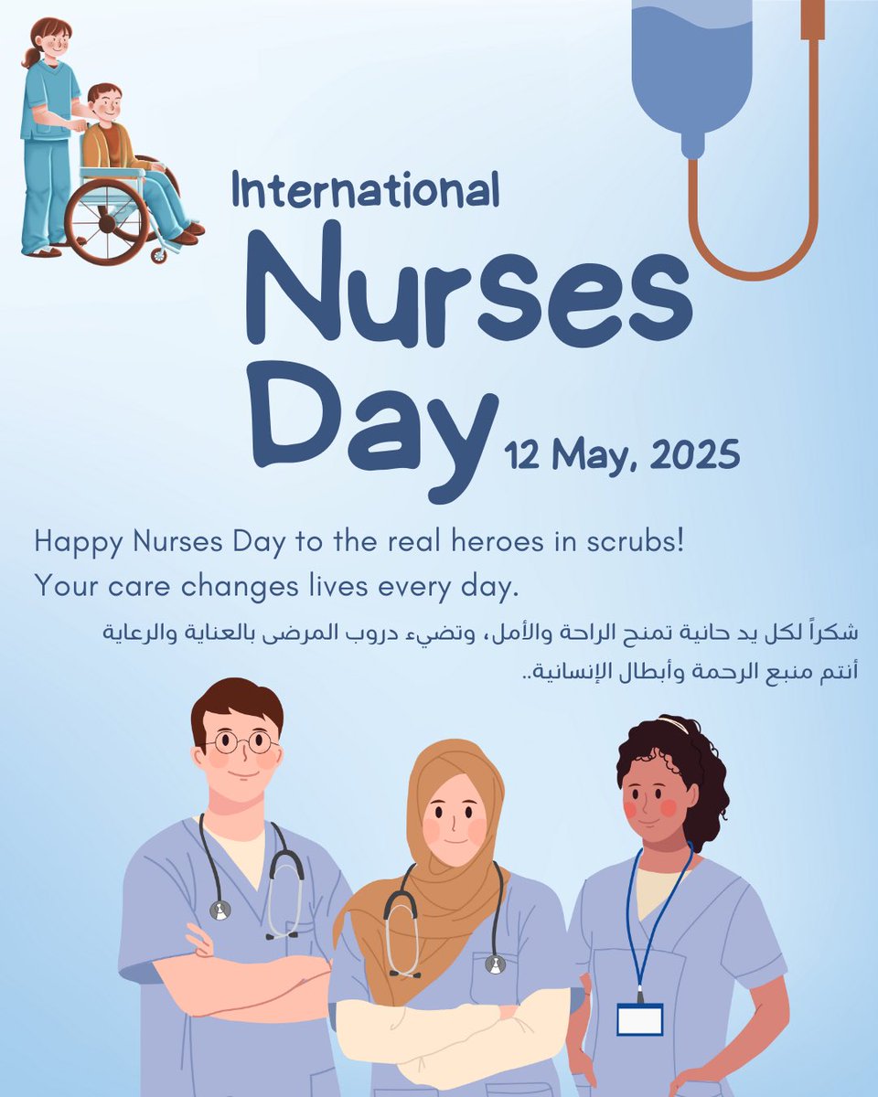 0vrnr's tweet image. الله يدخل الممرضين الجنة يارب ❣️.
#NursesDay2025 
#يوم_التمريض_العالمي