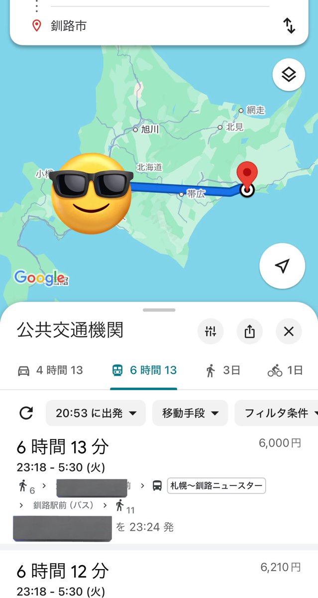 片道6000円かかるの初知り
6時間もかかるのしぬ