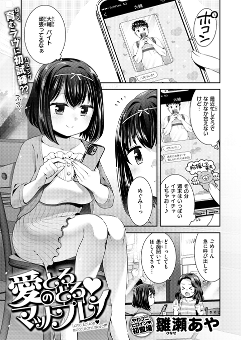 Komiflo初登場雛瀬あや先生《愛のとろとろマットプレイ》BEAST 2025.05彼氏が風俗に行っているかも…と不安になっちゃった女の子は彼だけの風俗嬢になることに(1/2) 