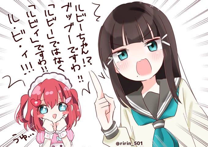 「ルビー」ちゃんじゃなくて「ルビィ」ちゃん 