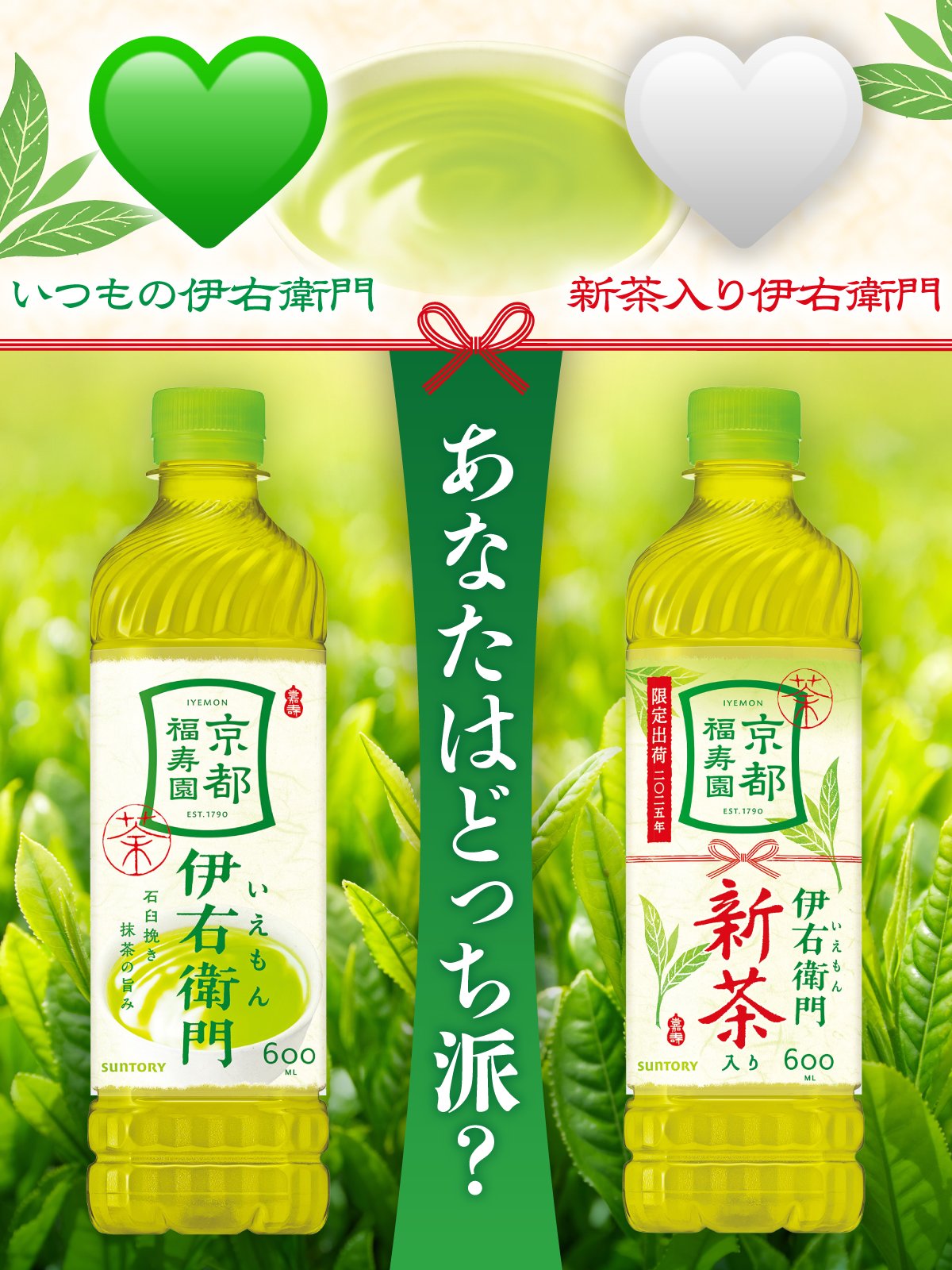 【奈緒】サントリー 伊右衛門 新茶 濃茶 販促ボード 非売品③ 奈緒】サントリー 伊右衛門 販促ボード 非売品② - メルカリ