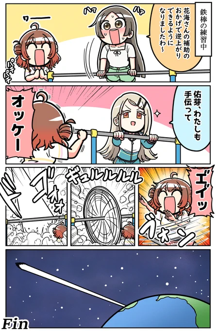 鉄棒 