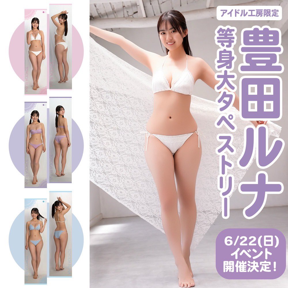 豊田ルナ　ボムアイドル工房Z 等身大タペストリーC 豊田ルナ【AND CaaaLL】 on X: 