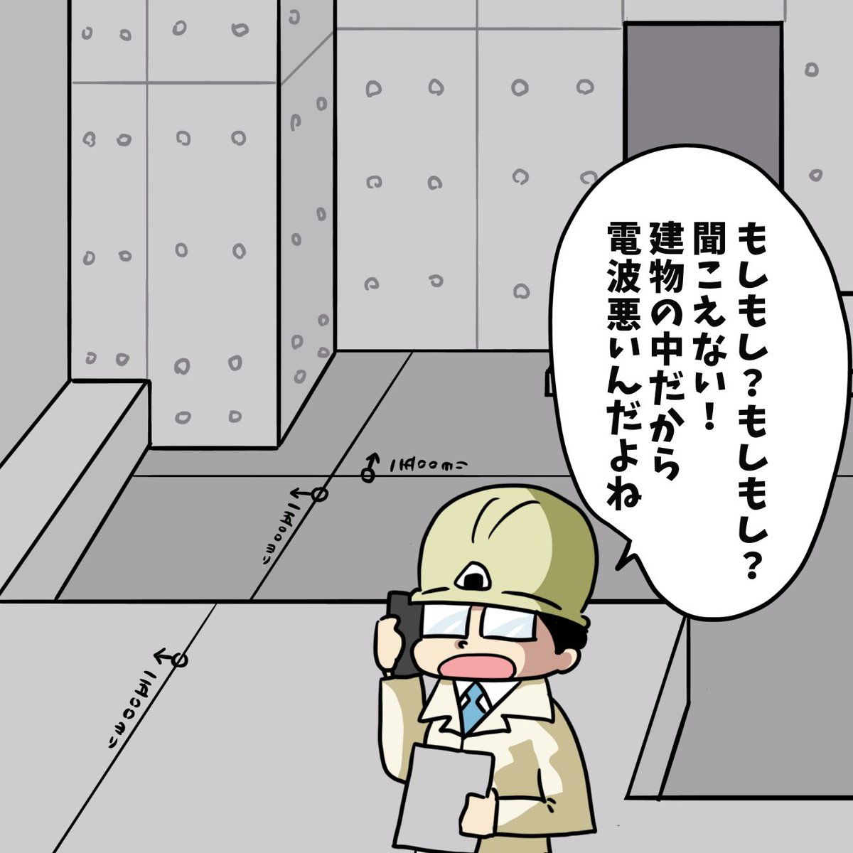 shochou2022's tweet image. 建設現場あるある。

工事中の建物の中は何故か携帯電話の電波が悪い。