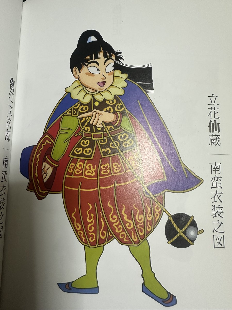 今日の厳禁回の立花仙蔵どこかで見た気がすると思ったらちょうど今