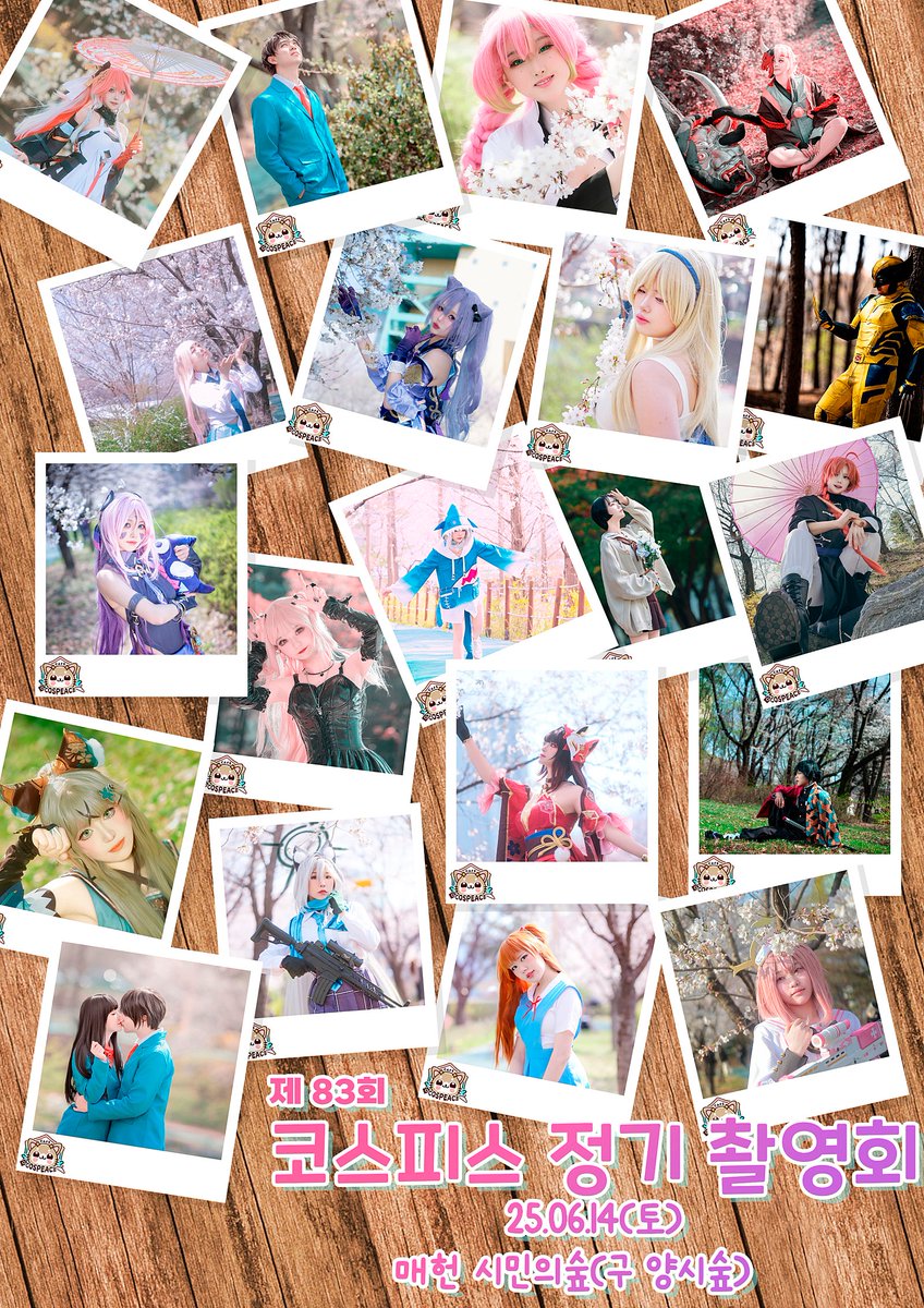 Cosplaycospeace's tweet photo. 🍃 제83회 코스피스 6월 정기촬영회

🗓️ 6월 14일(토) 📍매헌시민의숲

초여름 초록빛 아래,
코스어에겐 감성 컷🎀
사진사에겐 청량한 순간📸
자연 속에서 예쁘게 기록해보세요!🪷

지금 신청 GO 👉

 https://t.co/gfNA3yU05l

#코스피스 #코스프레 #촬영회 #코스피스촬영회 https://t.co/AjA4R2MPEj