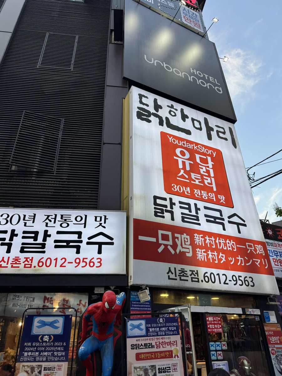 newkawaiii_'s tweet photo. 📍유닭 스토리  新村

知ってる人も多いかもしれないけど、、！
ガチで美味すぎるタッカンマリ😋！！
レビュー数めっちゃ多いのにほとんど悪いレビューない✨️

お出汁の味もしっかりしてるし〆のカルグクスも最高❤️

カルグクス単品もあるよ！美味しい🥲

個人的には東大門のタッカンマリより好み！ https://t.co/eck0avQFWL