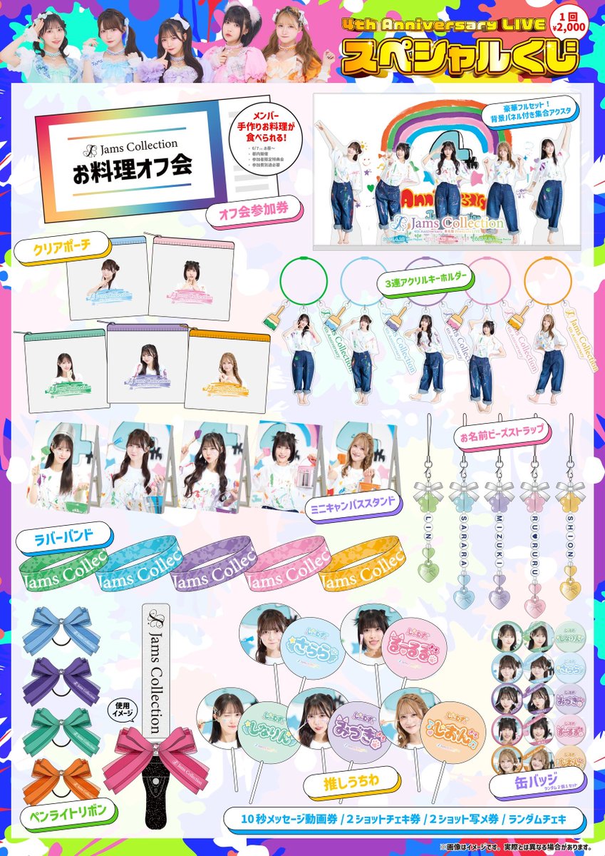 🦋グッズ・くじ販売情報🦋 🌈5/17 #ジャムズ4周年 LIVE 「東名阪