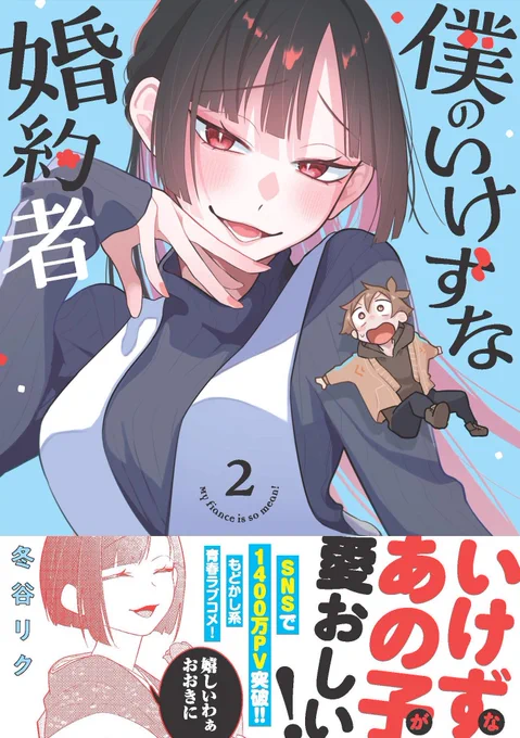 〔固定用〕
『#僕のいけずな婚約者』
第②巻が発売中です❗️よろしくお願いします✨

▼グロウル公式サイト
https://t.co/NVrXXukfJi
▼Amazon
https://t.co/nt1LIDyHI4 