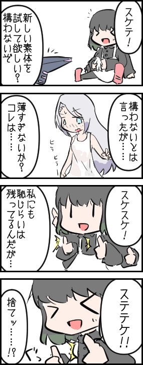 スケテちゃんかわいいまんが #DollsNest 