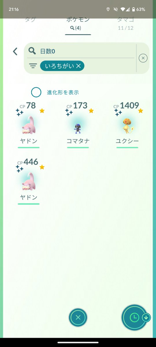 今日はなんかいっぱい色違いポケさんと会えましたぁーヽ(=´▽`=)ﾉ✨️✨️✨️
どこかで反動きそうでちょっとシンパイです…😅