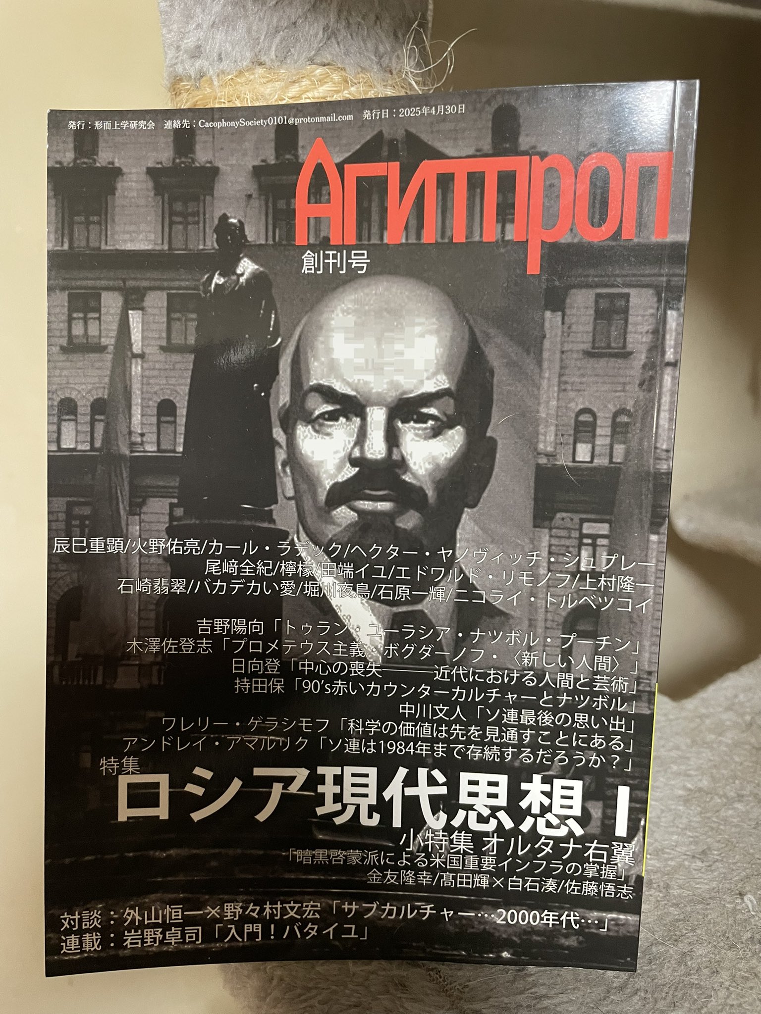 【おまけ付】 形而上学研究会 X / (@cacophony0101) S-09 文フリ東京 Агитпроп 趣味